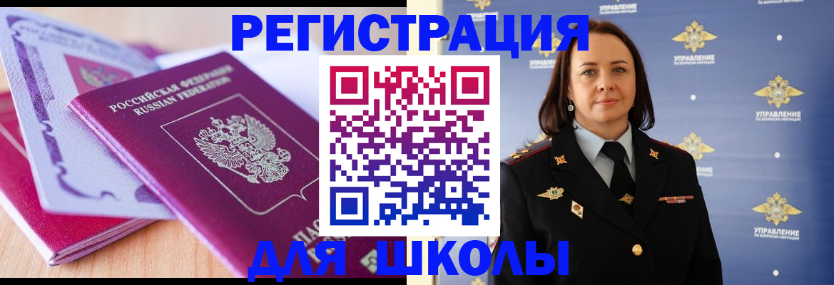 прописка в Новокузнецке