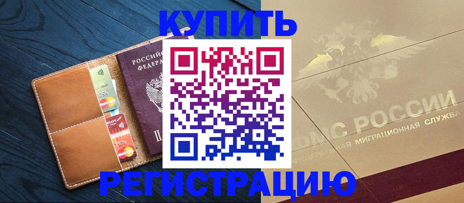 где прописаться в Новокузнецке