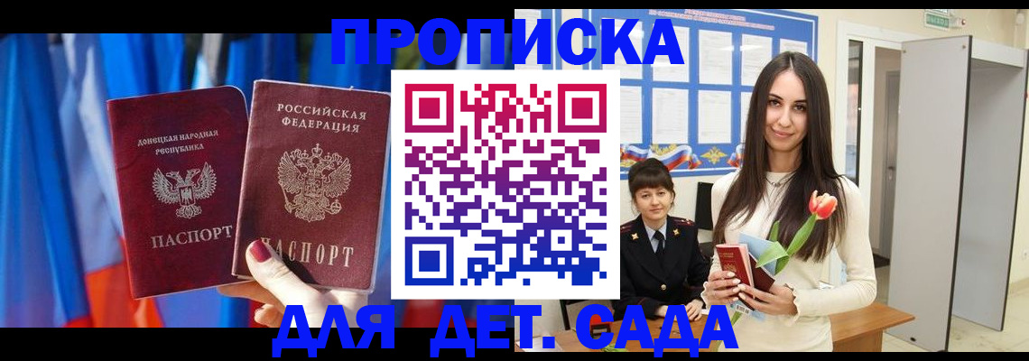 прописка 2025 в Новокузнецке